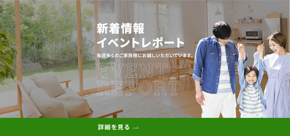 新着情報・イベントレポート