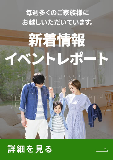 新着情報・イベントレポート