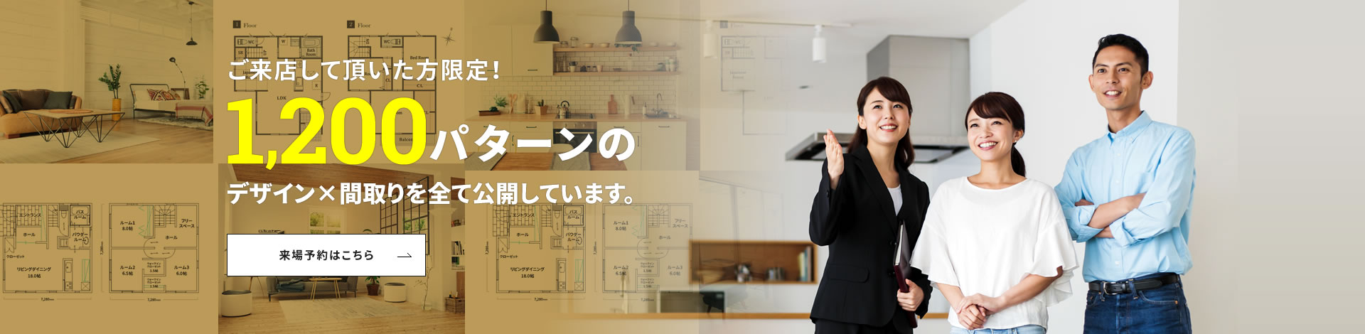 来場予約はこちら