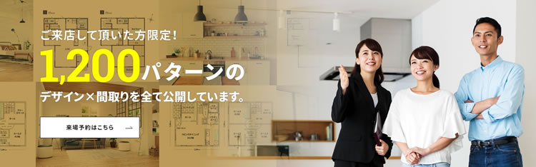 来場予約はこちら