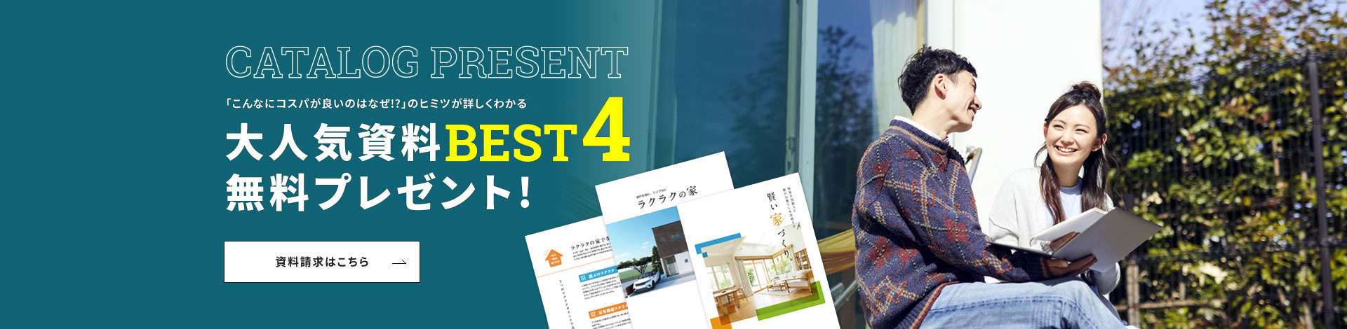 大人気資料BEST4 無料プレゼント！