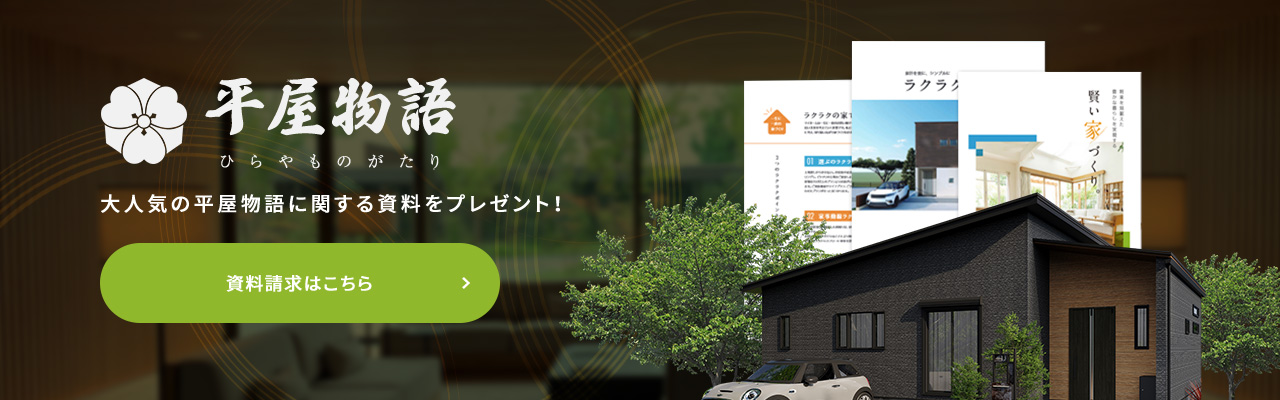 資料請求はこちら